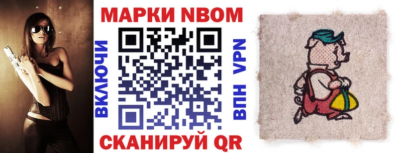 Марки 25I-NBOMe 1,8мг Тайшет